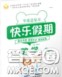 2020年年度總復(fù)習(xí)快樂假期暑假作業(yè)三升四數(shù)學(xué)人教版參考答案