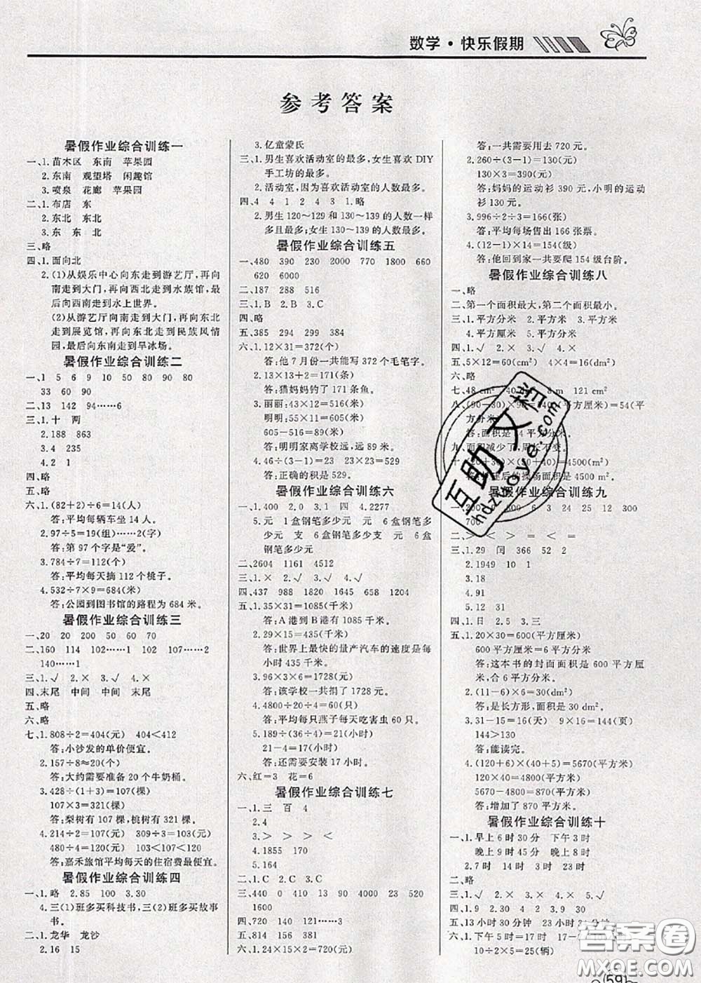 2020年年度總復(fù)習(xí)快樂假期暑假作業(yè)三升四數(shù)學(xué)人教版參考答案