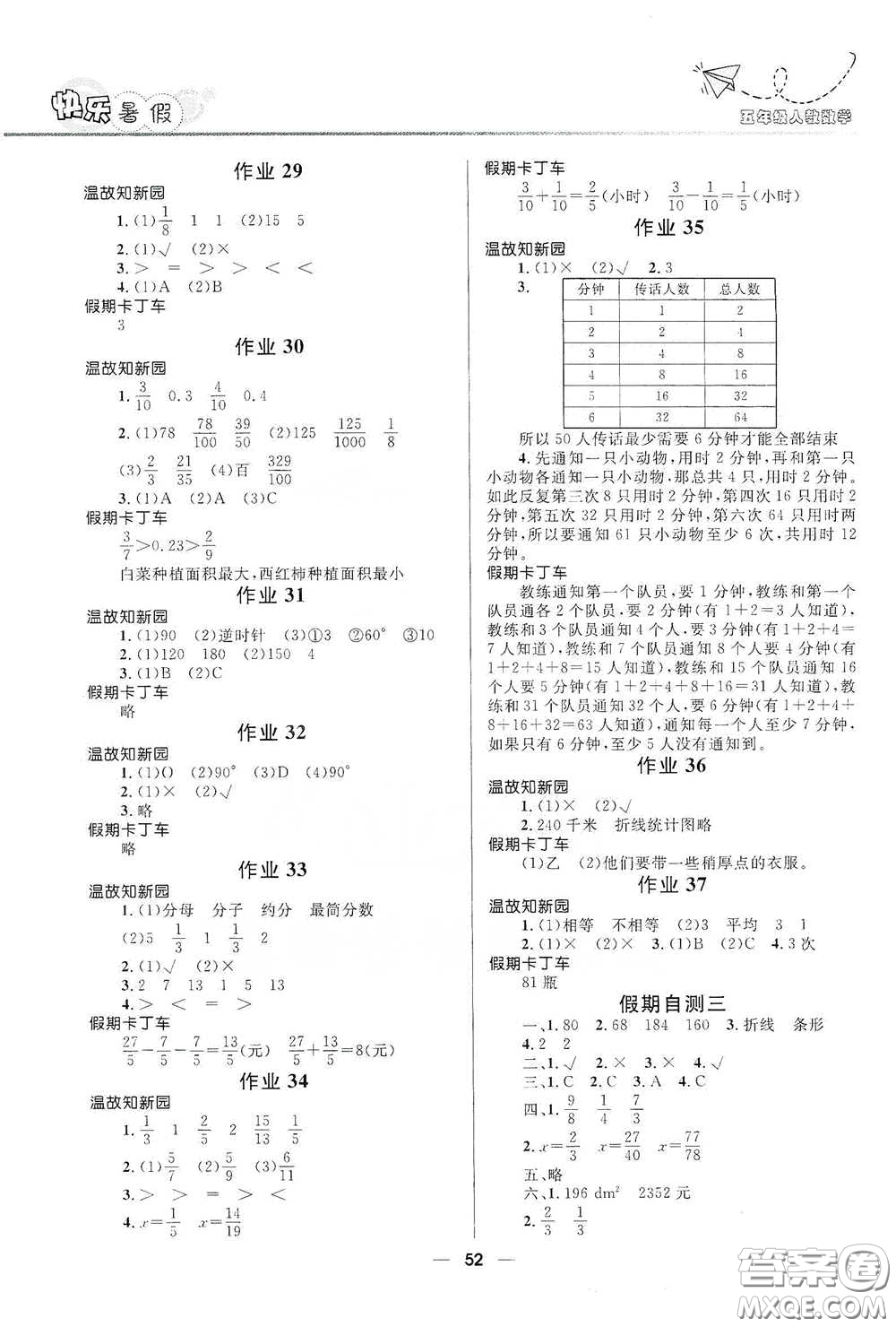 河北少年兒童出版社2020贏在起跑線小學生快樂暑假五年級數(shù)學人教版答案