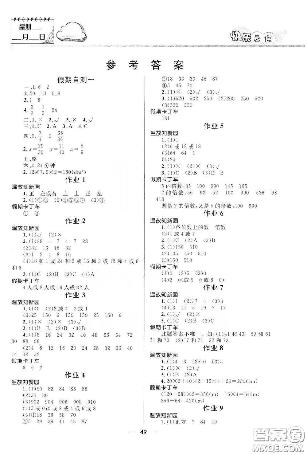 河北少年兒童出版社2020贏在起跑線小學生快樂暑假五年級數(shù)學人教版答案