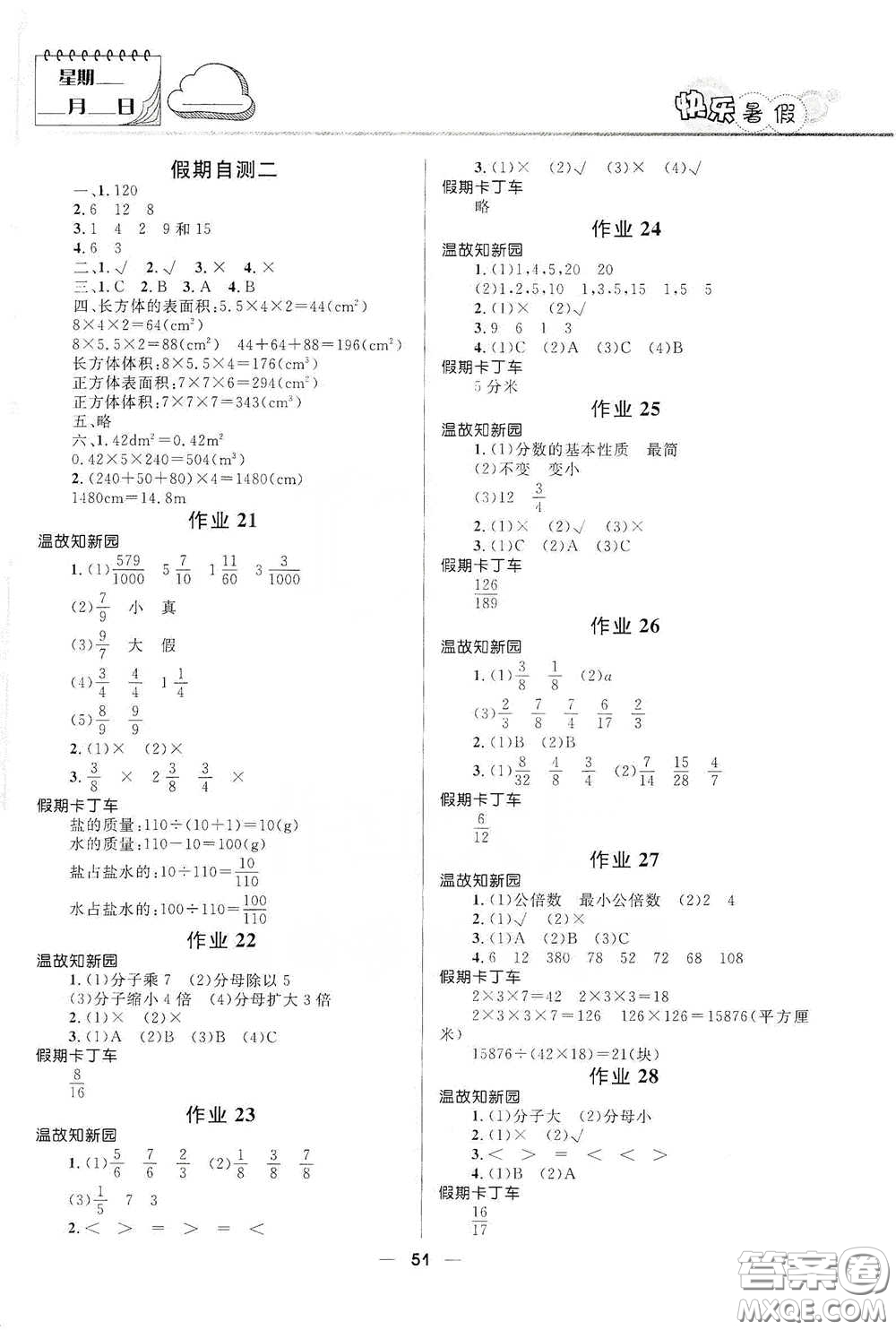 河北少年兒童出版社2020贏在起跑線小學生快樂暑假五年級數(shù)學人教版答案