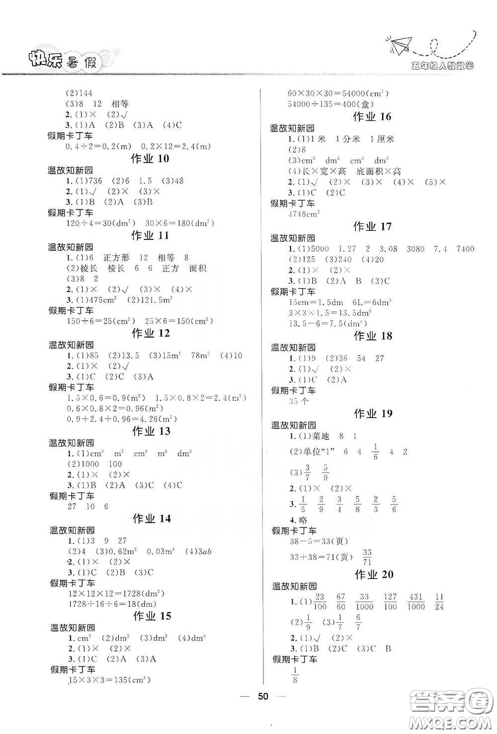 河北少年兒童出版社2020贏在起跑線小學生快樂暑假五年級數(shù)學人教版答案