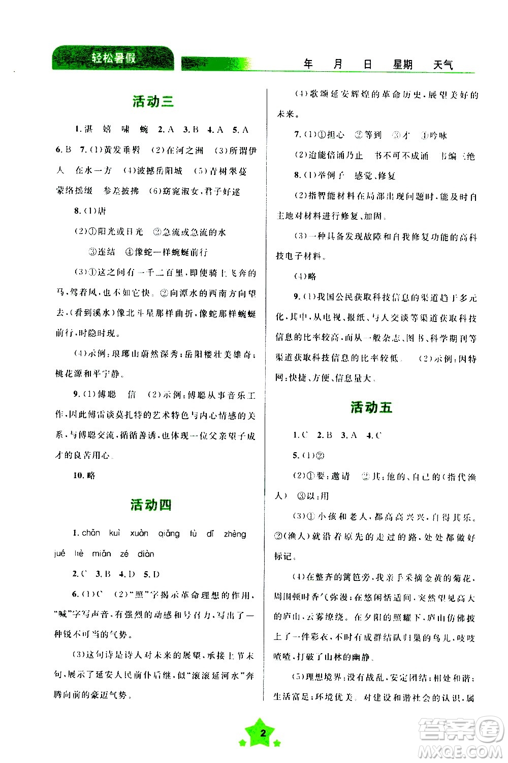 云南大學(xué)出版社2020年輕松暑假八年級語文參考答案
