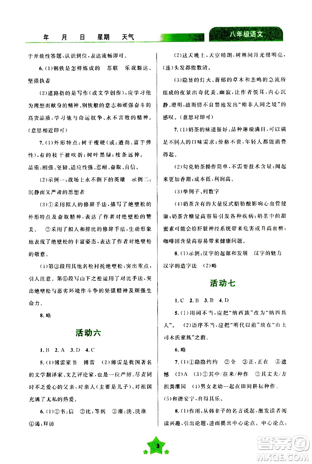 云南大學(xué)出版社2020年輕松暑假八年級語文參考答案