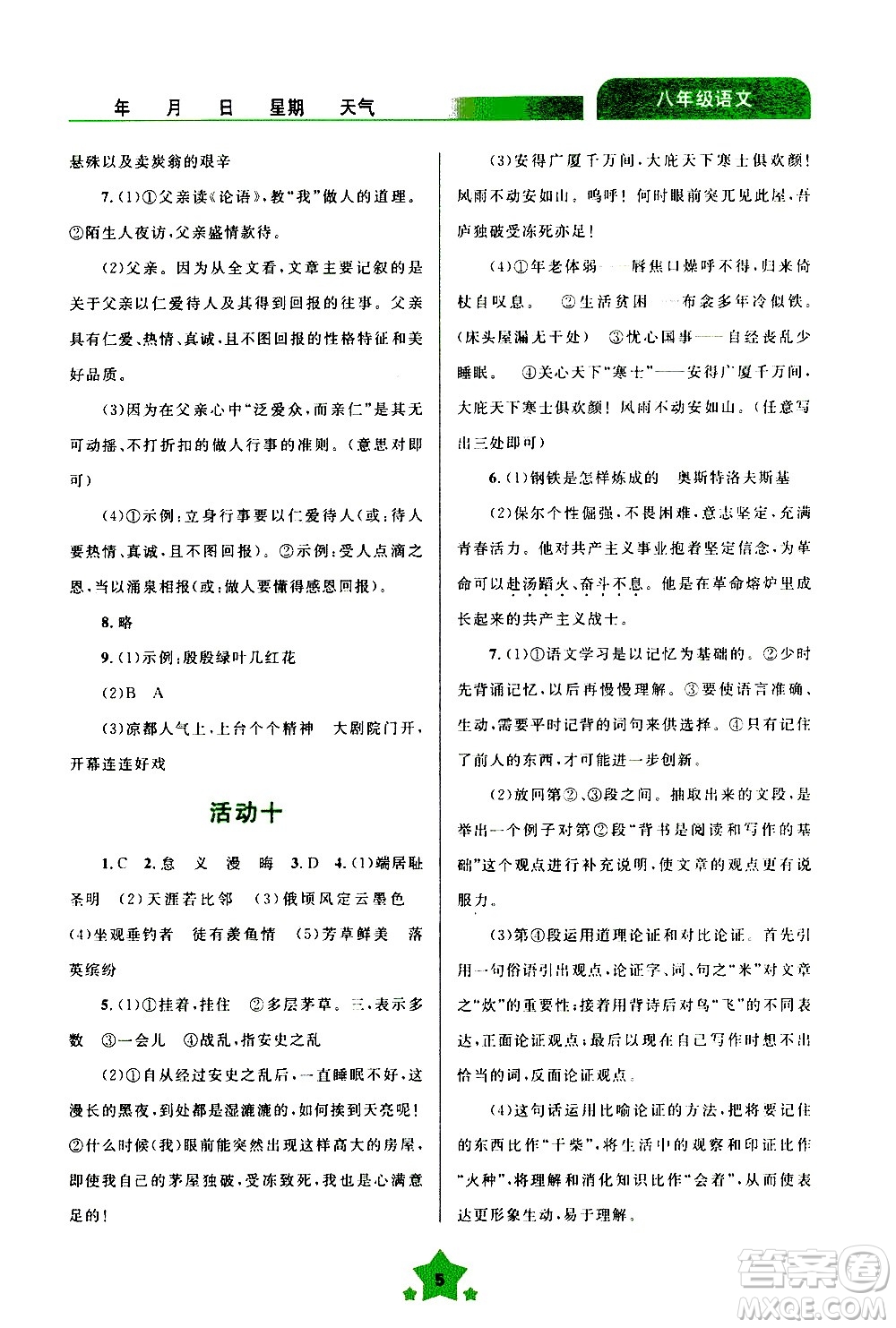 云南大學(xué)出版社2020年輕松暑假八年級語文參考答案