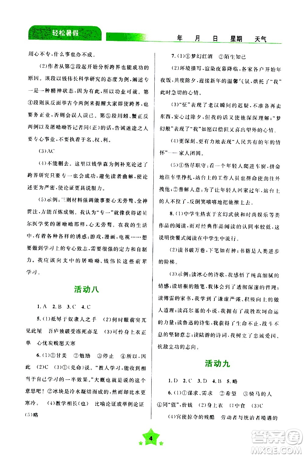 云南大學(xué)出版社2020年輕松暑假八年級語文參考答案