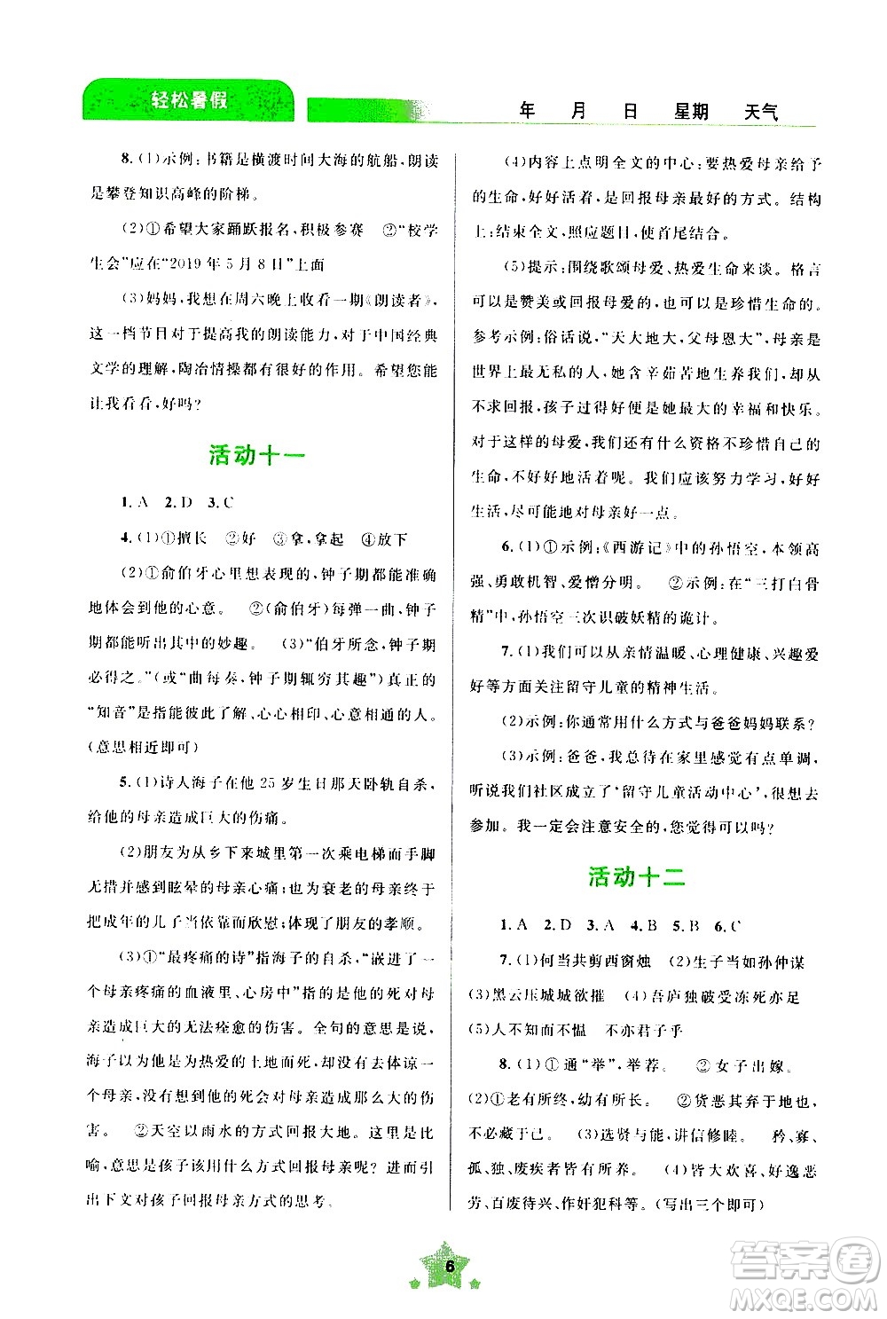 云南大學(xué)出版社2020年輕松暑假八年級語文參考答案