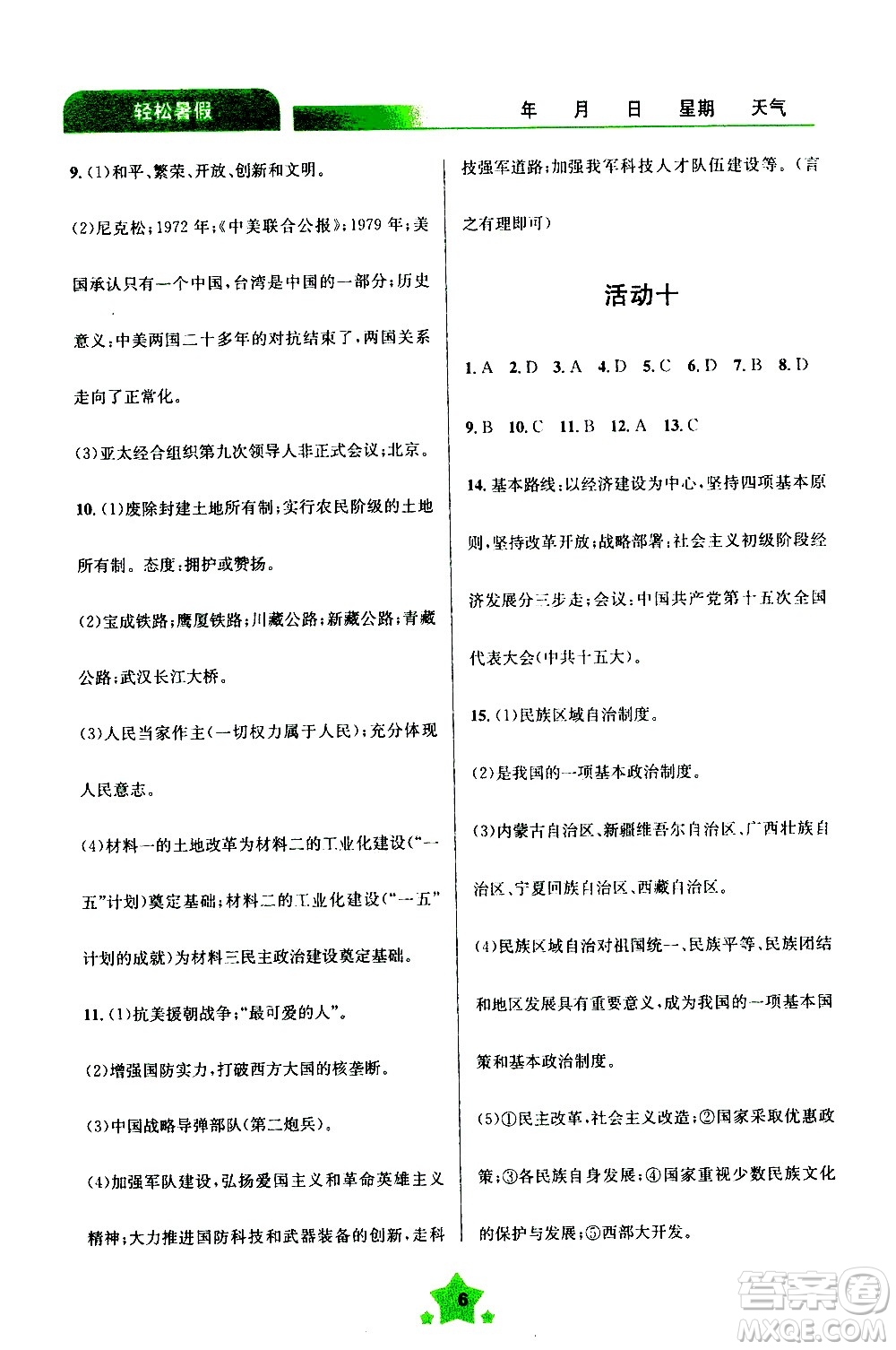 云南大學(xué)出版社2020年輕松暑假八年級歷史參考答案