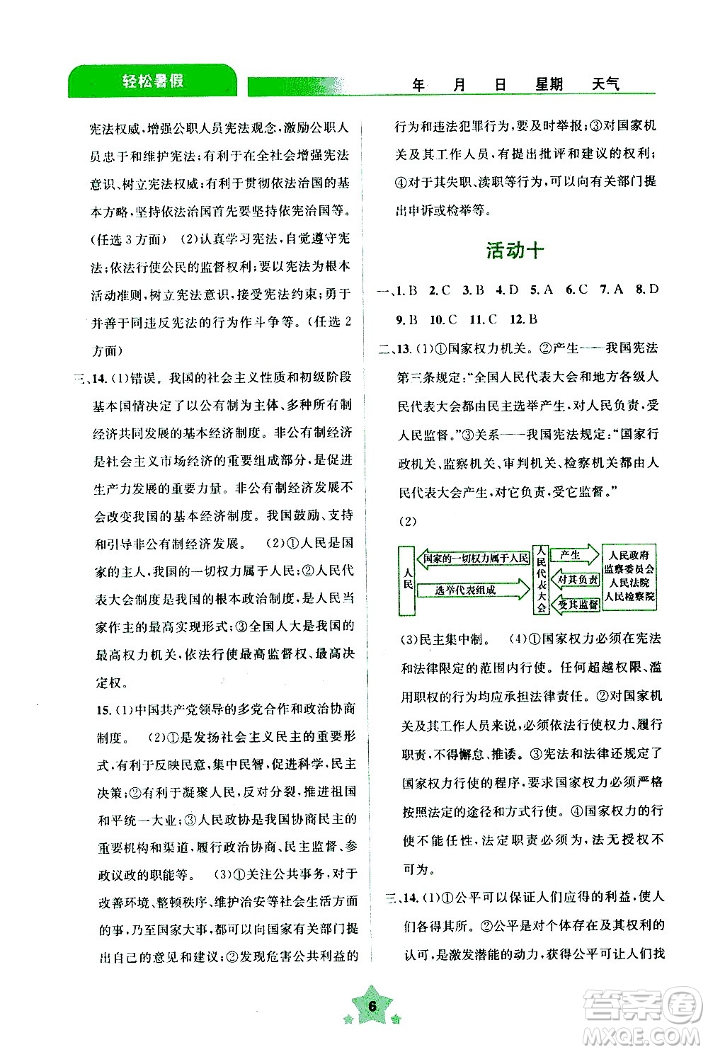 云南大學(xué)出版社2020年輕松暑假八年級道德與法治參考答案