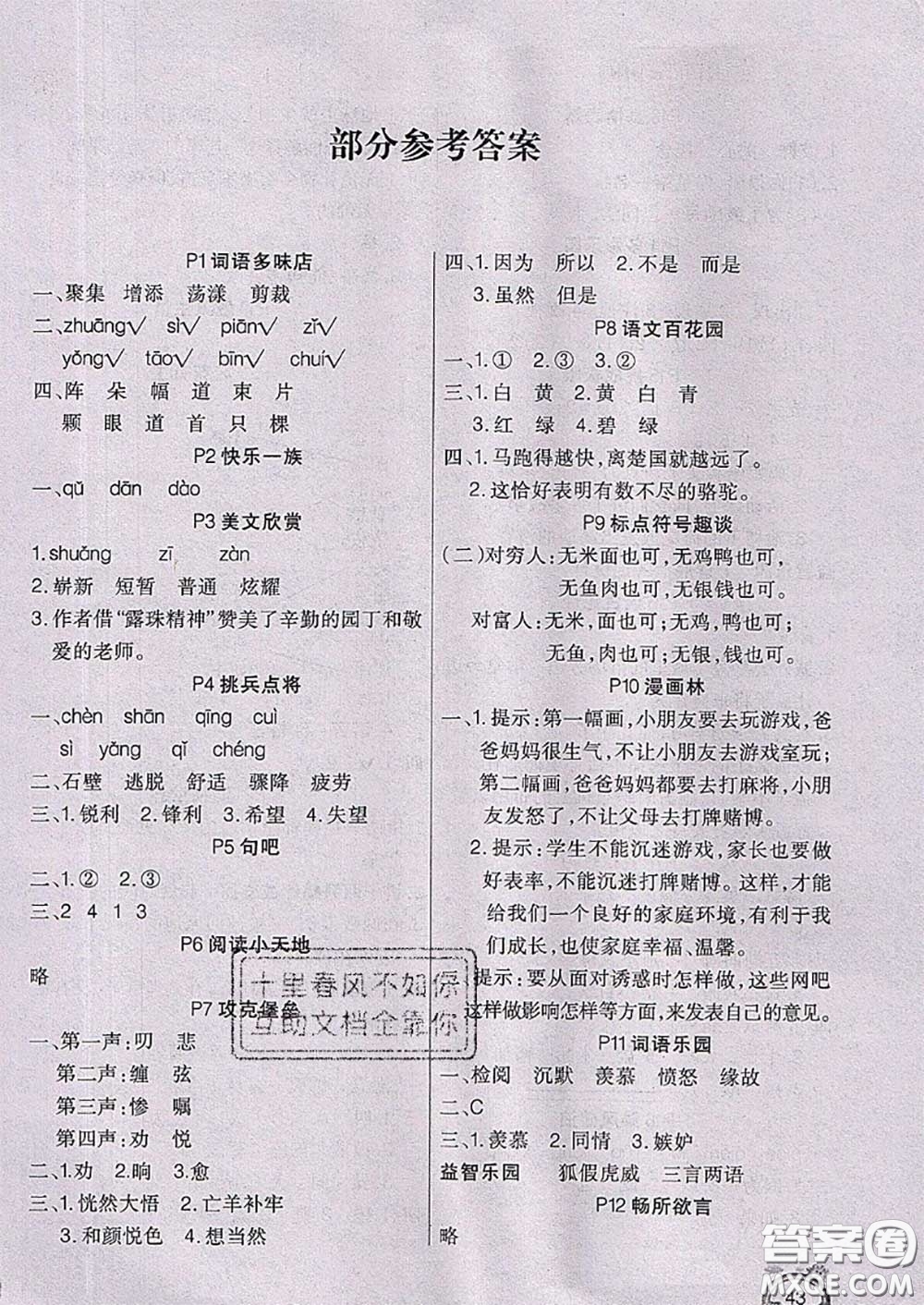 四川民族出版社2021學(xué)練快車道快樂假期暑假作業(yè)語文三年級人教版答案