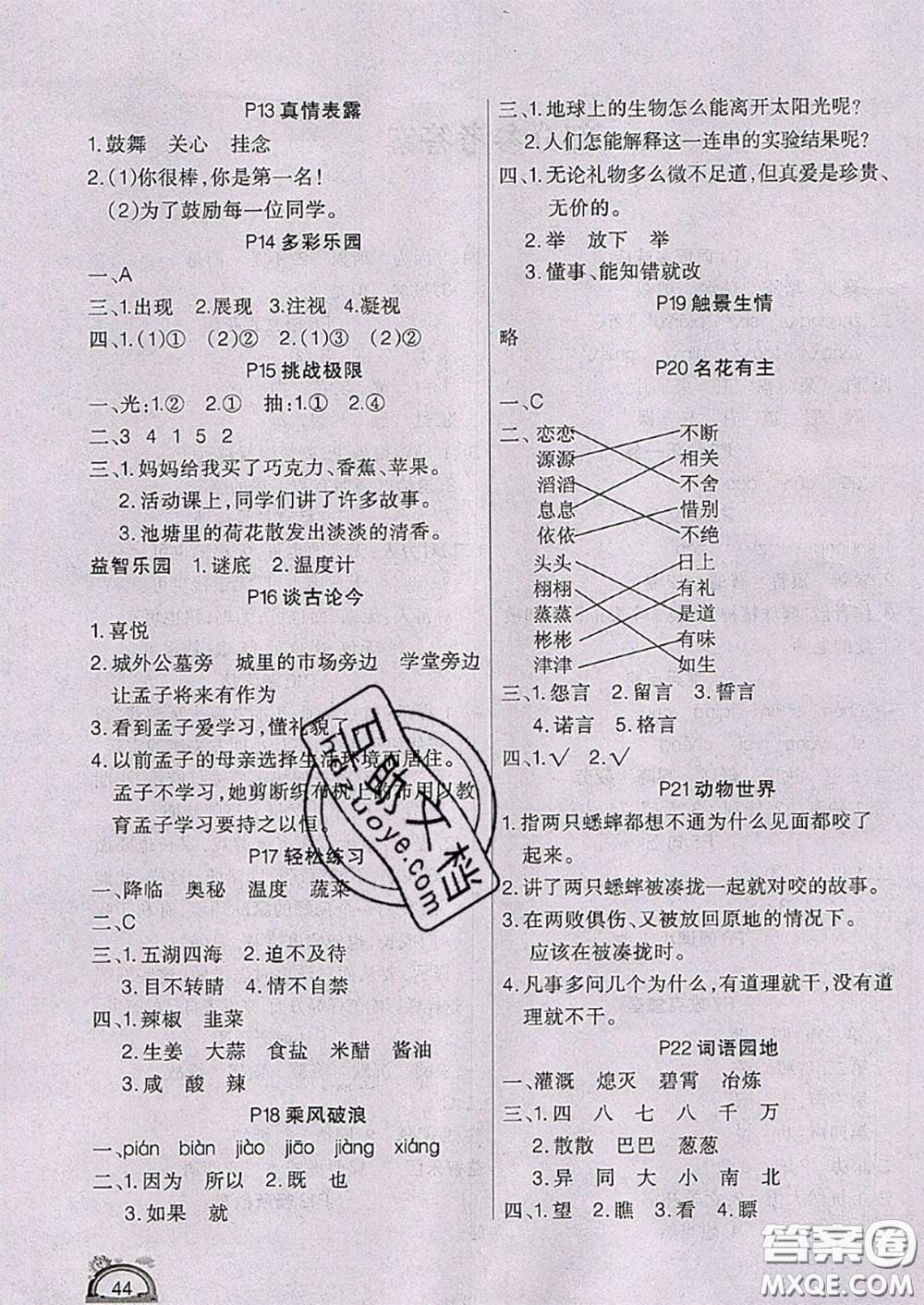 四川民族出版社2021學(xué)練快車道快樂假期暑假作業(yè)語文三年級人教版答案
