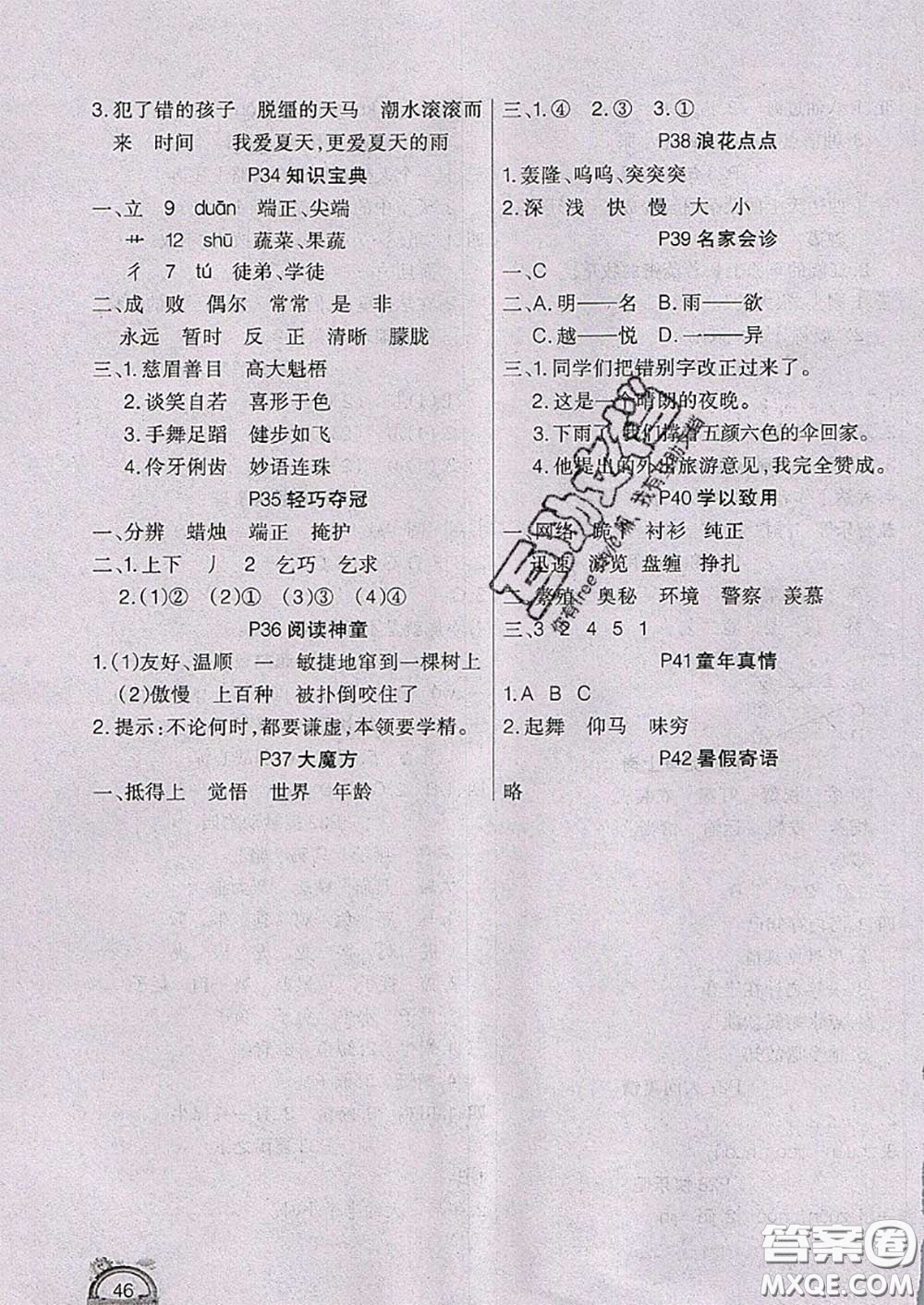 四川民族出版社2021學(xué)練快車道快樂假期暑假作業(yè)語文三年級人教版答案