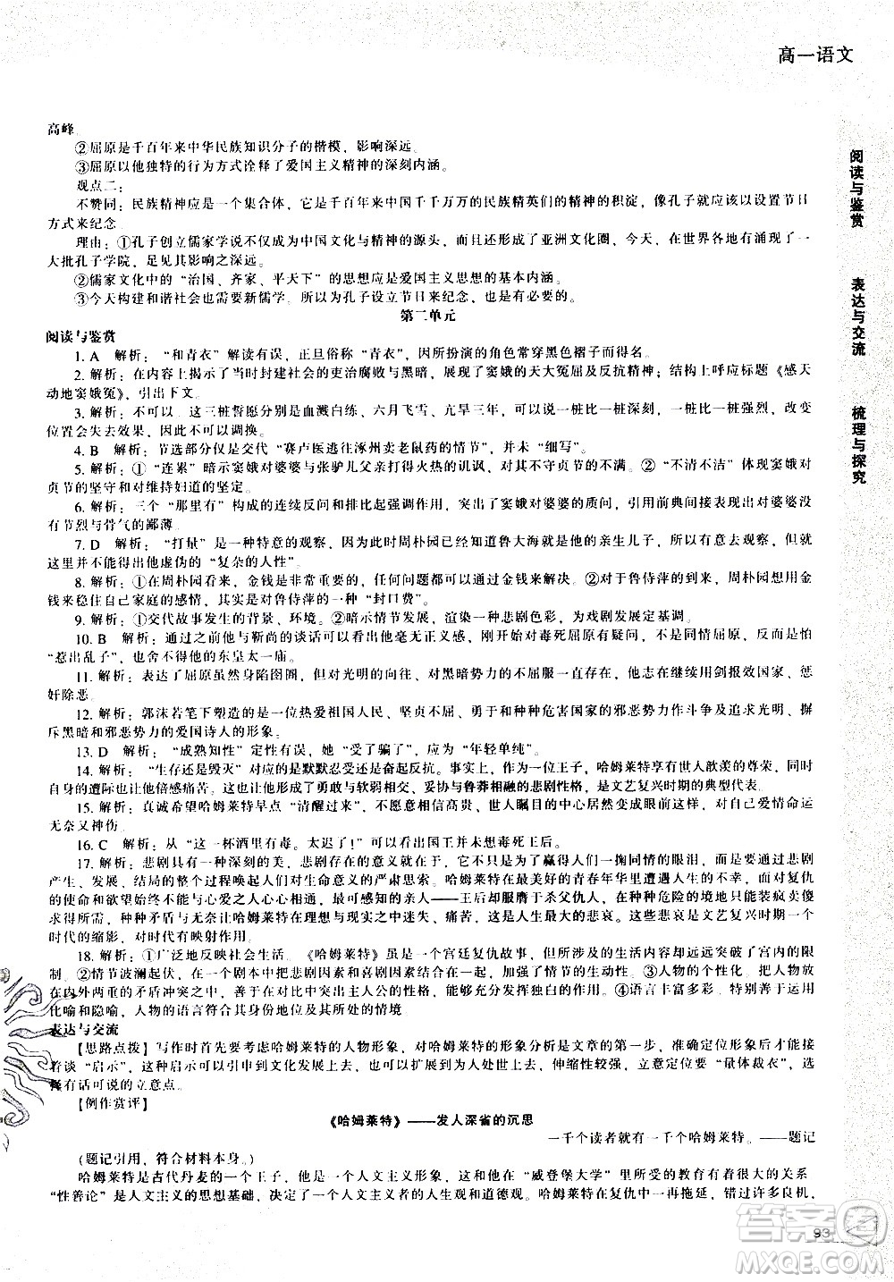 遼海出版社2020年新課程暑假作業(yè)高一語文參考答案