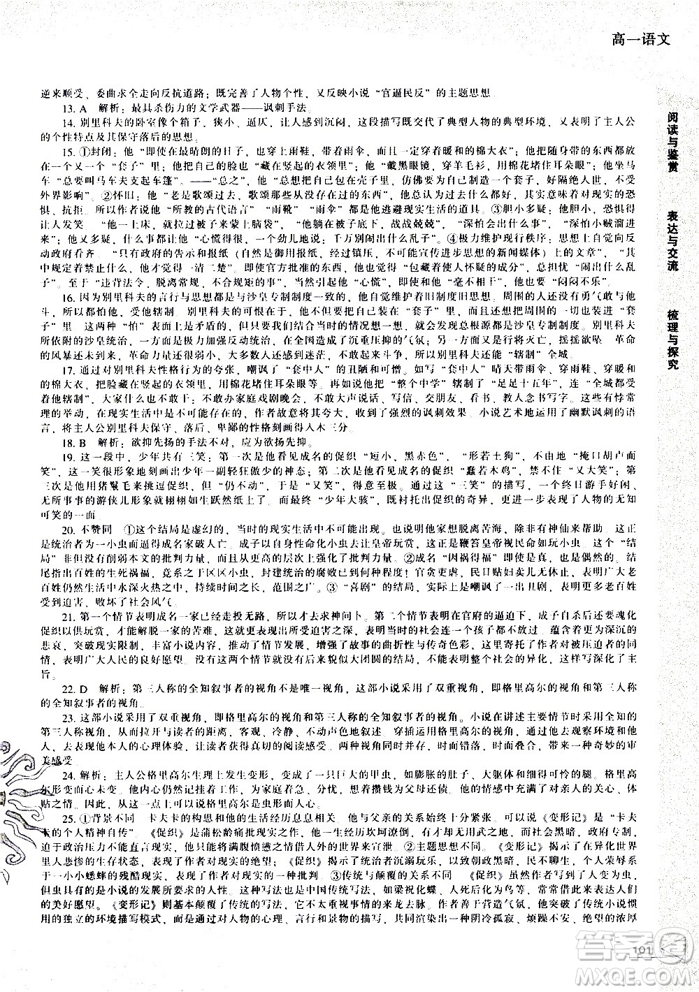 遼海出版社2020年新課程暑假作業(yè)高一語文參考答案