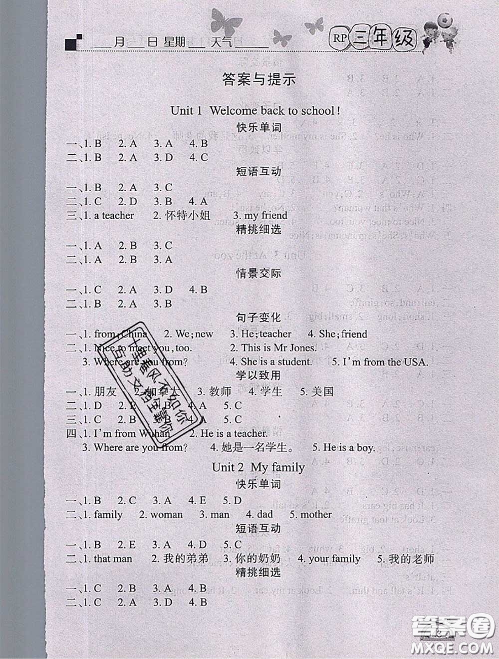 四川民族出版社2021學(xué)練快車道快樂假期暑假作業(yè)英語三年級人教版答案