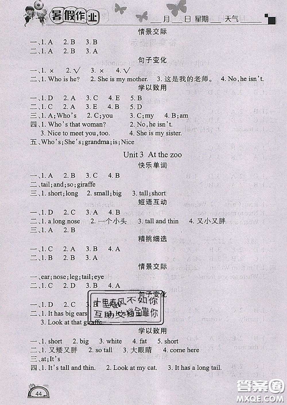 四川民族出版社2021學(xué)練快車道快樂假期暑假作業(yè)英語三年級人教版答案
