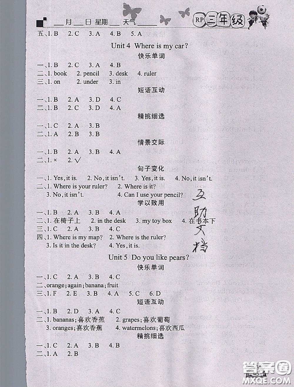 四川民族出版社2021學(xué)練快車道快樂假期暑假作業(yè)英語三年級人教版答案