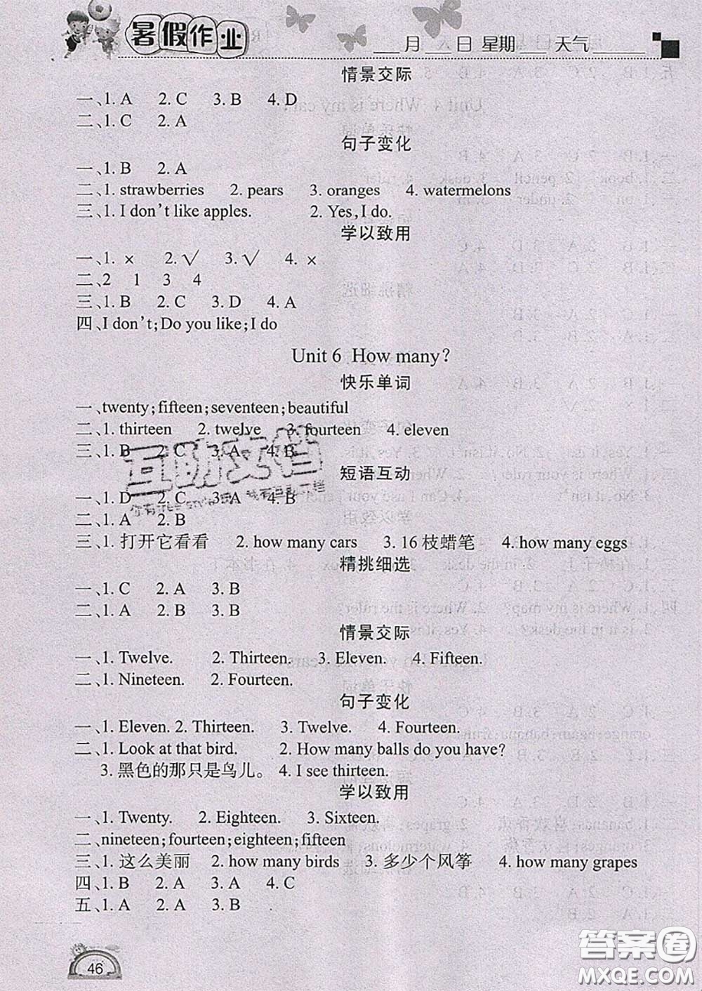 四川民族出版社2021學(xué)練快車道快樂假期暑假作業(yè)英語三年級人教版答案