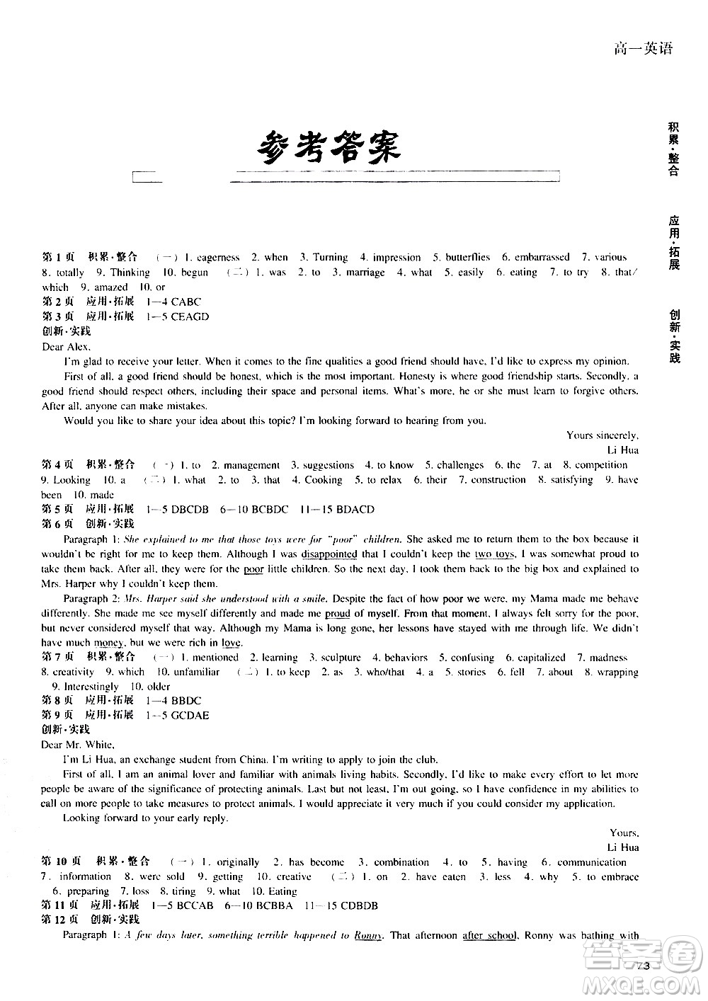 遼海出版社2020年新課程暑假作業(yè)高一英語(yǔ)參考答案