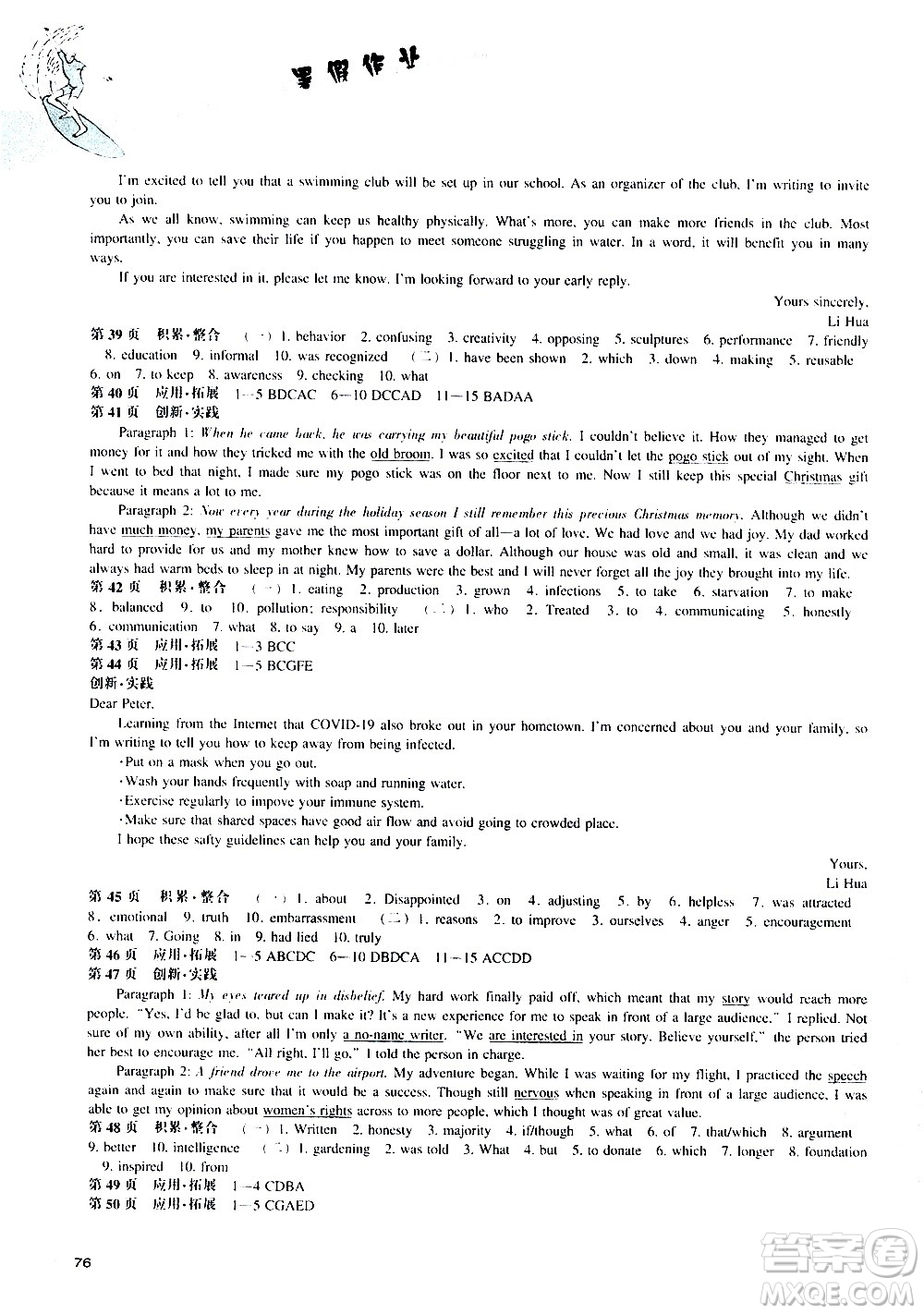 遼海出版社2020年新課程暑假作業(yè)高一英語(yǔ)參考答案