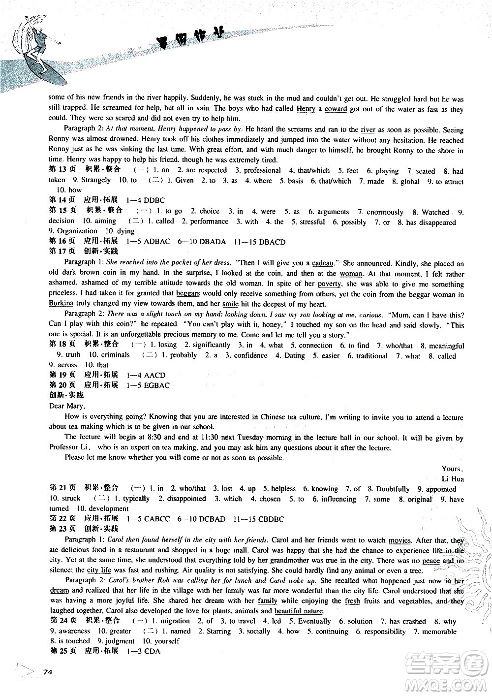 遼海出版社2020年新課程暑假作業(yè)高一英語(yǔ)參考答案