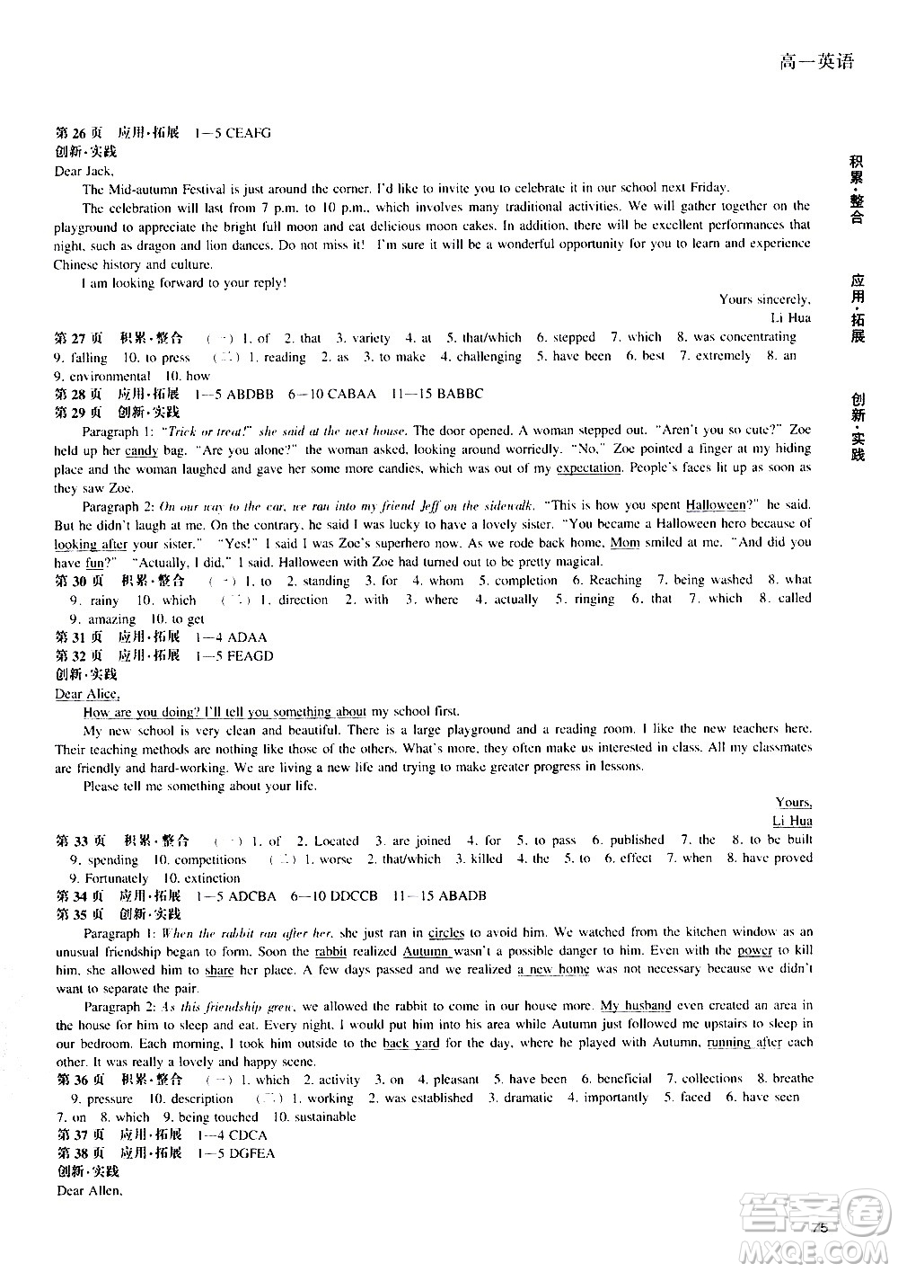 遼海出版社2020年新課程暑假作業(yè)高一英語(yǔ)參考答案