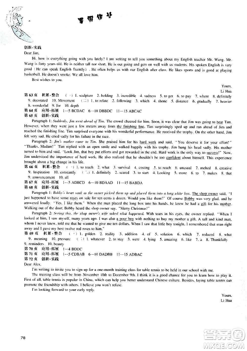 遼海出版社2020年新課程暑假作業(yè)高一英語(yǔ)參考答案