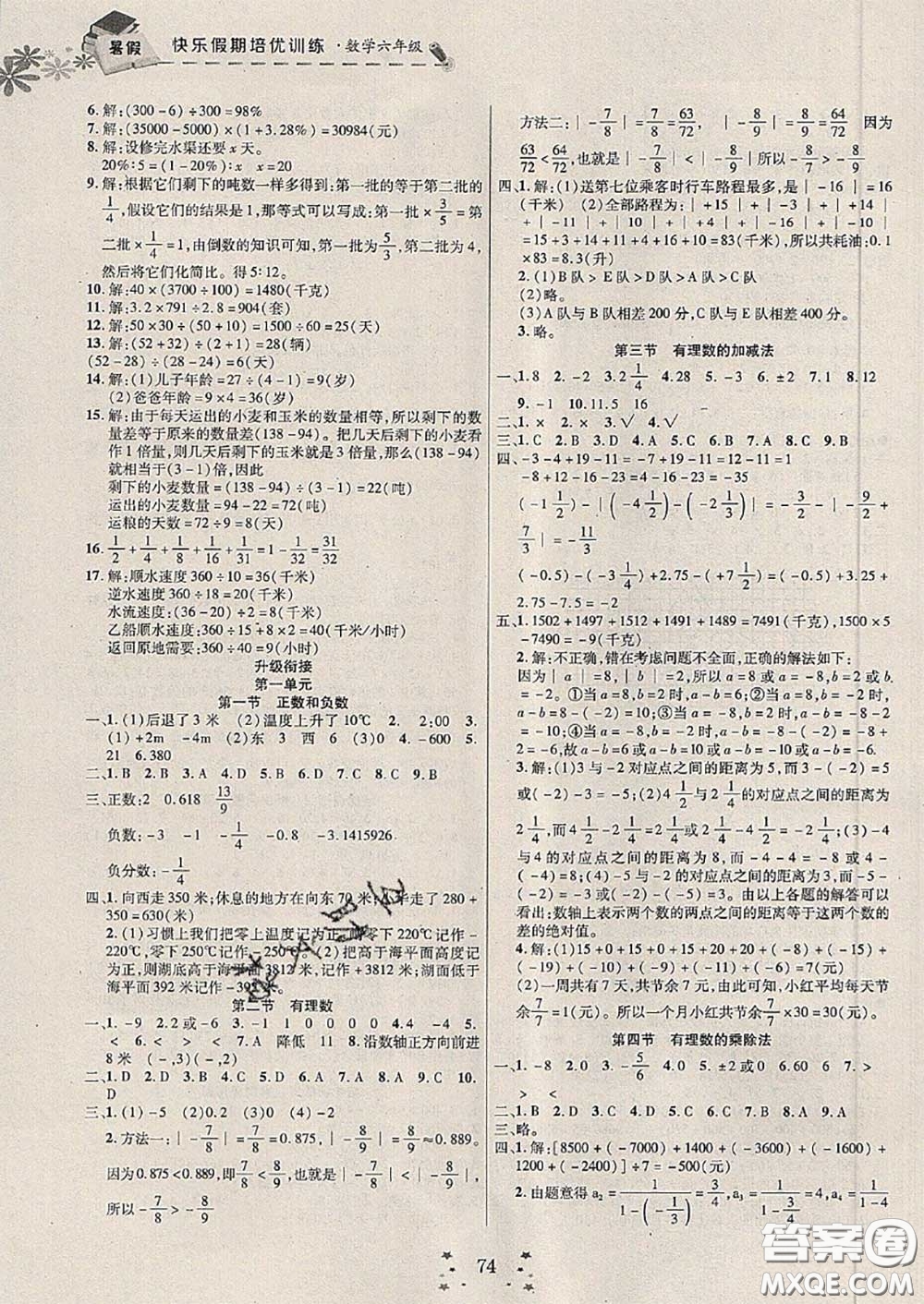 2020年快樂假期走進名校培優(yōu)訓練銜接教材暑假六升七數(shù)學答案