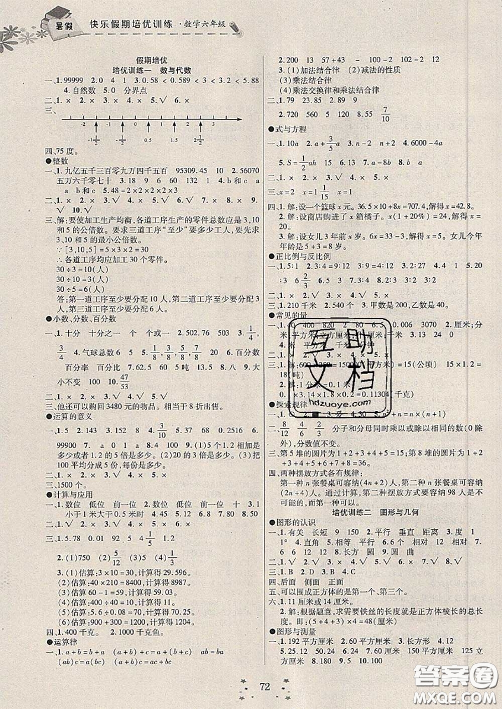 2020年快樂假期走進名校培優(yōu)訓練銜接教材暑假六升七數(shù)學答案