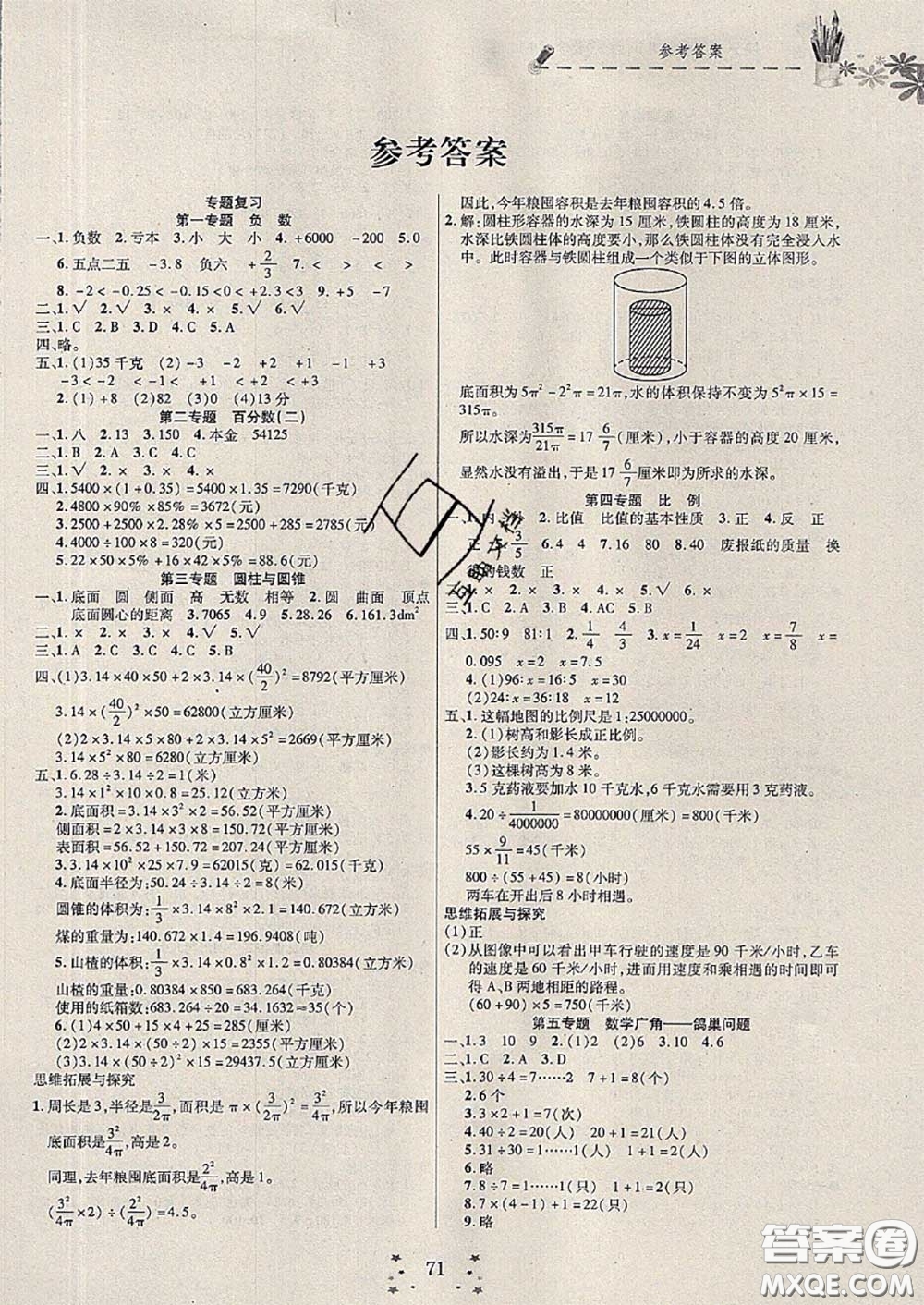 2020年快樂假期走進名校培優(yōu)訓練銜接教材暑假六升七數(shù)學答案