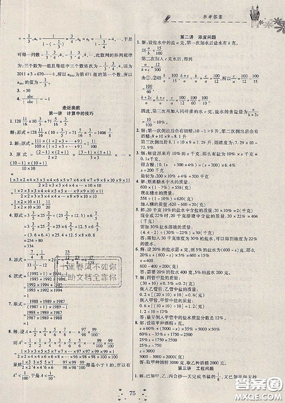 2020年快樂假期走進名校培優(yōu)訓練銜接教材暑假六升七數(shù)學答案