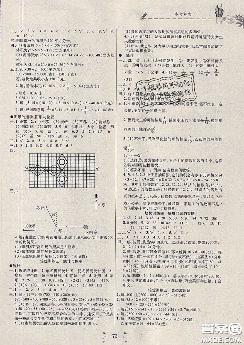 2020年快樂假期走進名校培優(yōu)訓練銜接教材暑假六升七數(shù)學答案