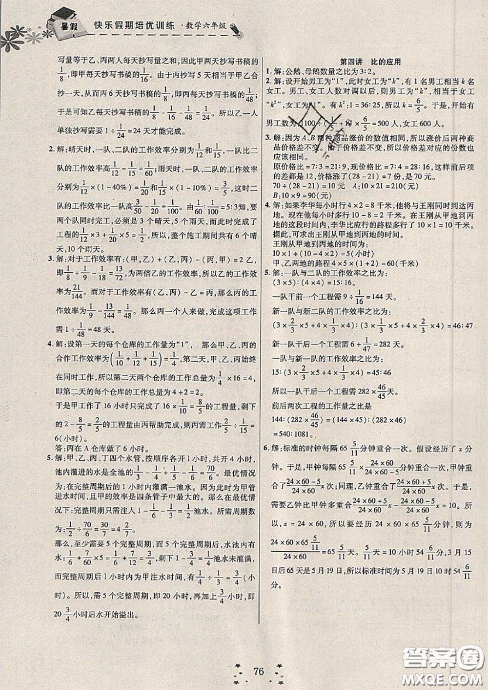 2020年快樂假期走進名校培優(yōu)訓練銜接教材暑假六升七數(shù)學答案