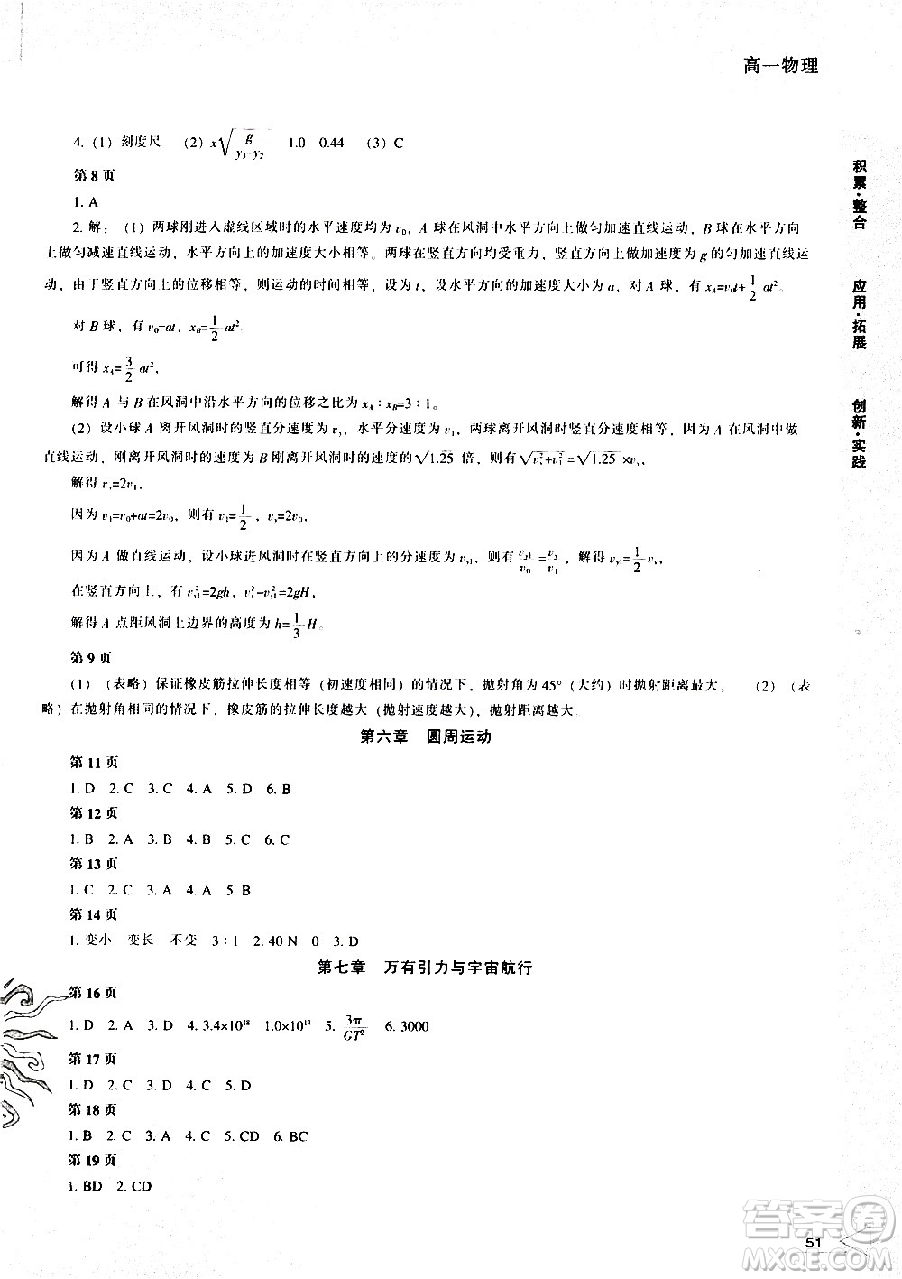 遼海出版社2020年新課程暑假作業(yè)高一物理參考答案