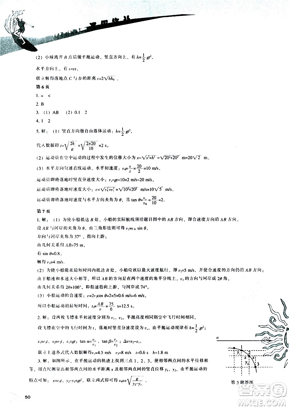 遼海出版社2020年新課程暑假作業(yè)高一物理參考答案