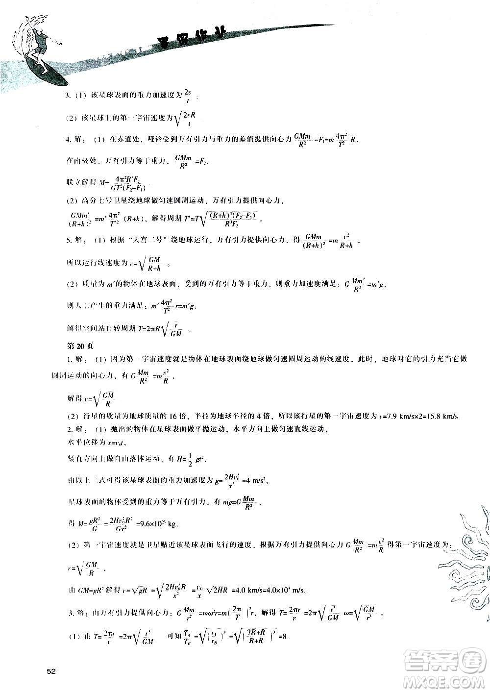 遼海出版社2020年新課程暑假作業(yè)高一物理參考答案