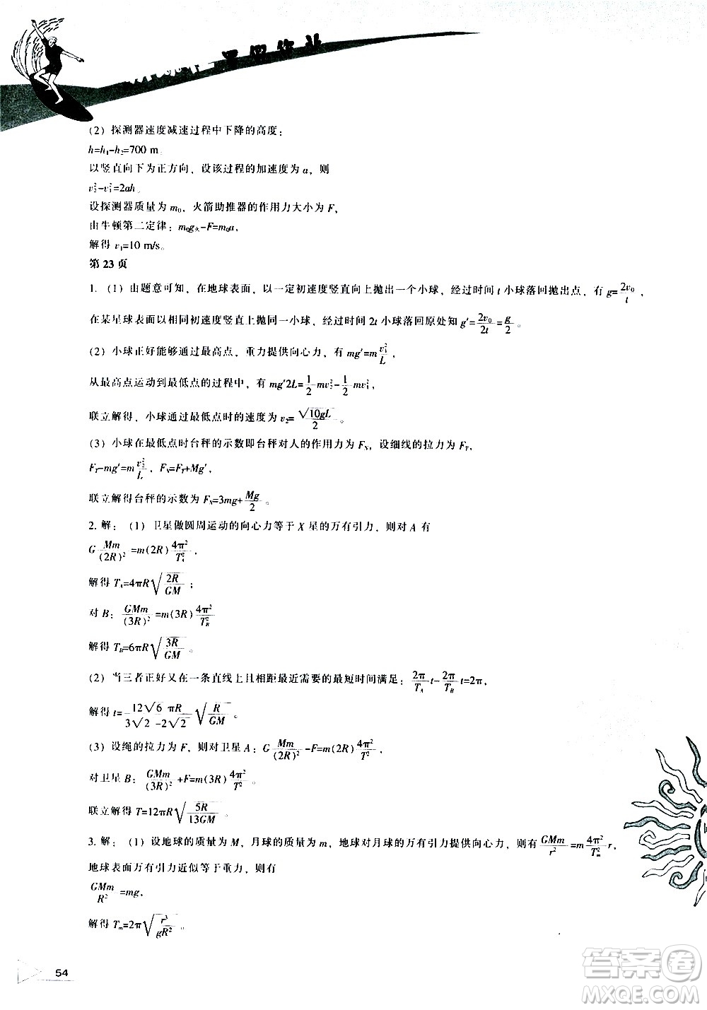 遼海出版社2020年新課程暑假作業(yè)高一物理參考答案