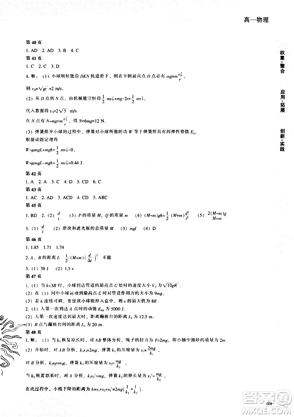 遼海出版社2020年新課程暑假作業(yè)高一物理參考答案