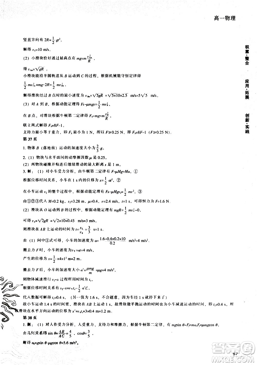 遼海出版社2020年新課程暑假作業(yè)高一物理參考答案