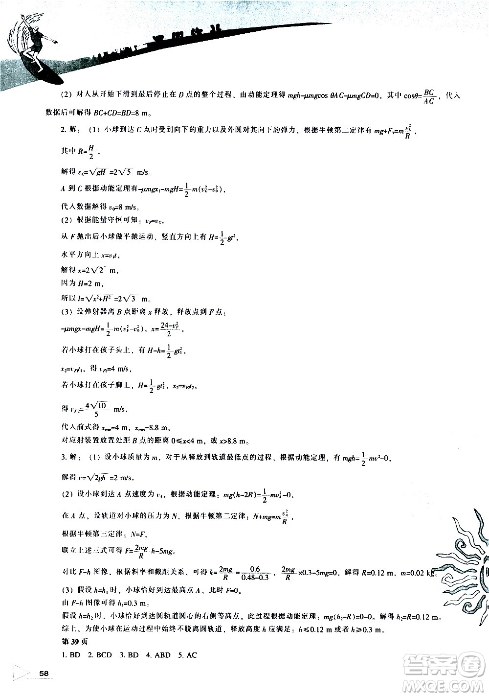 遼海出版社2020年新課程暑假作業(yè)高一物理參考答案