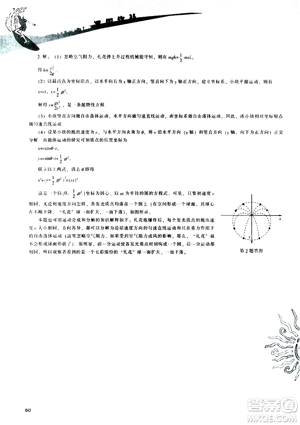 遼海出版社2020年新課程暑假作業(yè)高一物理參考答案