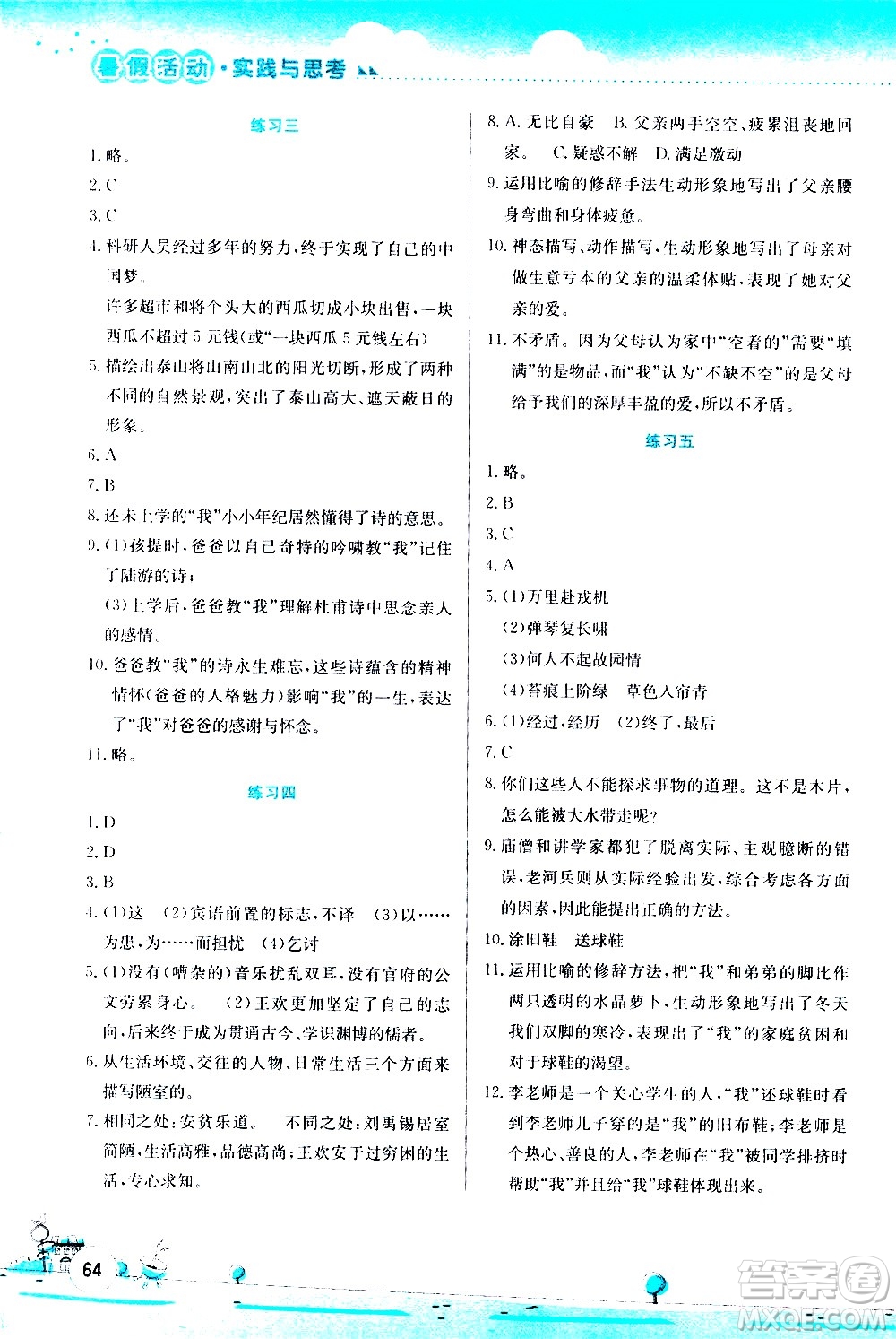 2020年暑假活動實踐與思考綜合練習七年級語文參考答案