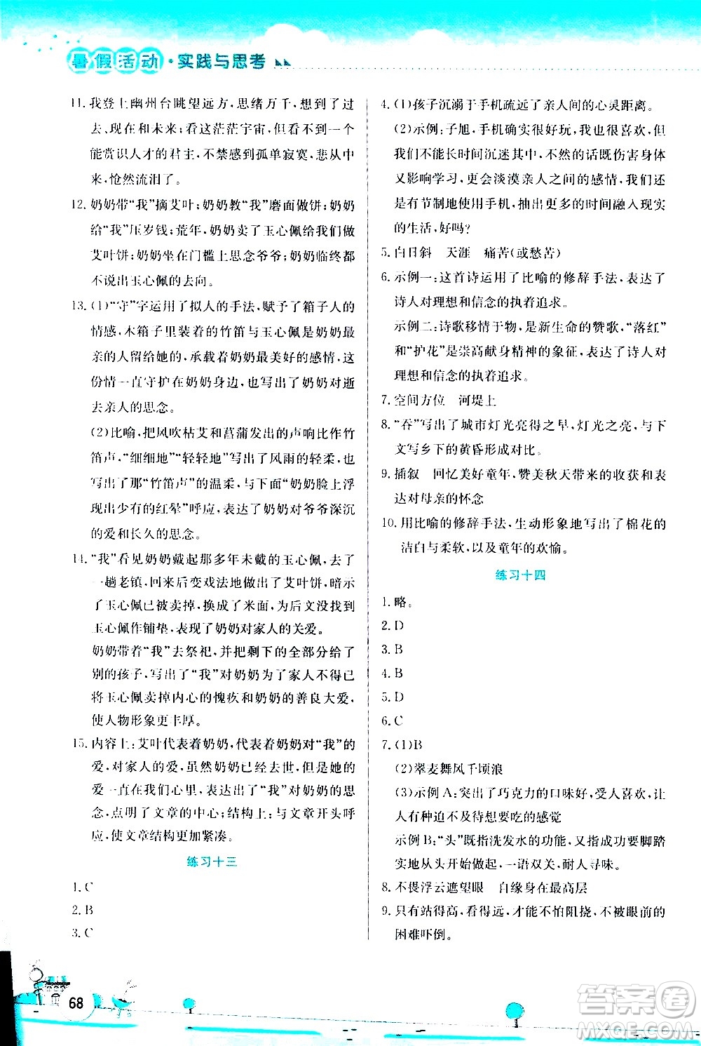 2020年暑假活動實踐與思考綜合練習七年級語文參考答案