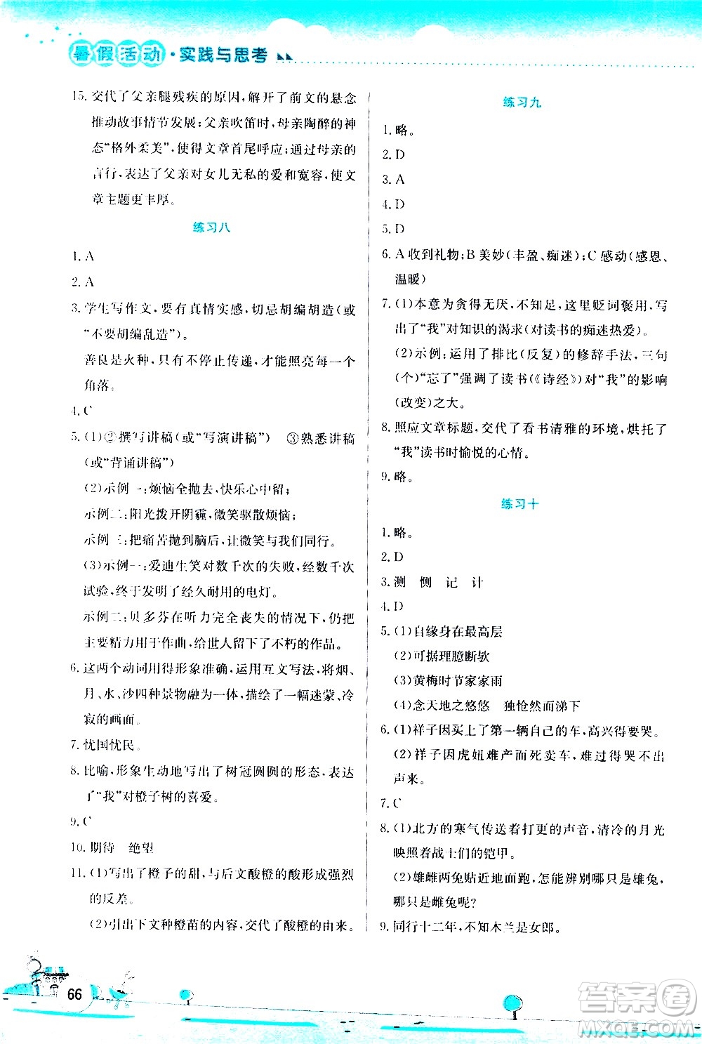 2020年暑假活動實踐與思考綜合練習七年級語文參考答案