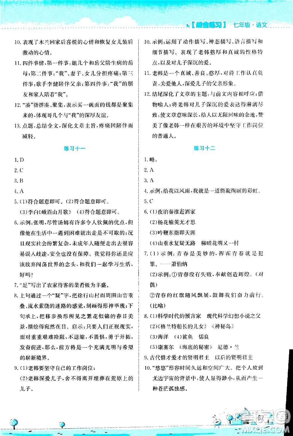 2020年暑假活動實踐與思考綜合練習七年級語文參考答案