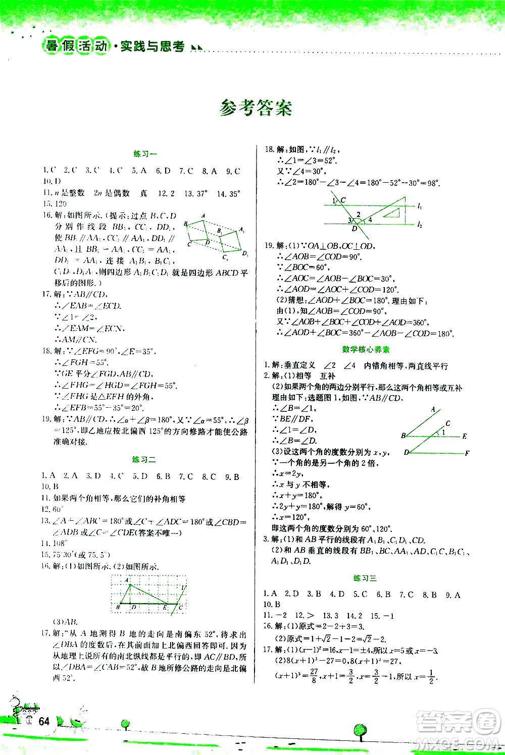 2020年暑假活動實(shí)踐與思考綜合練習(xí)七年級數(shù)學(xué)參考答案
