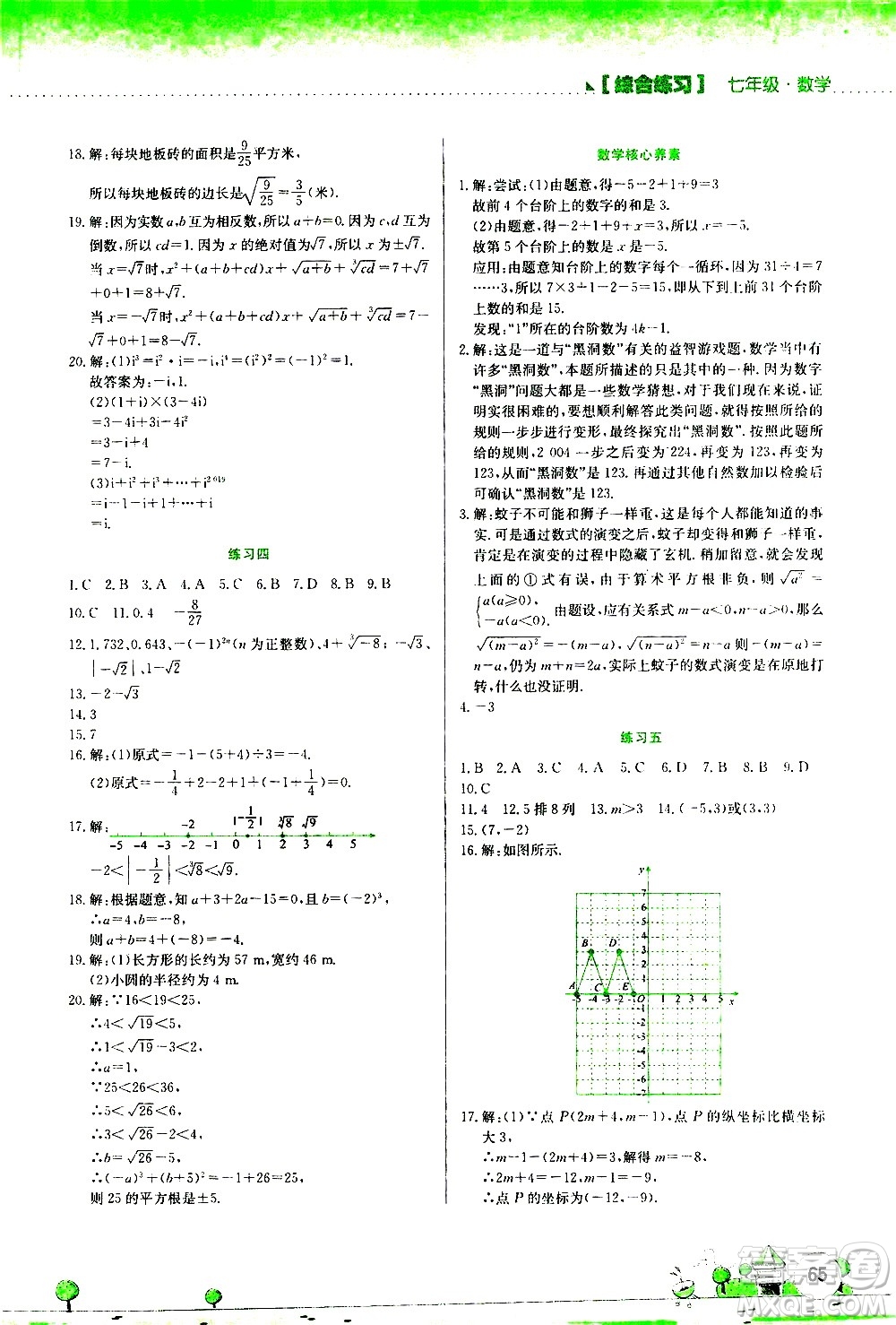 2020年暑假活動實(shí)踐與思考綜合練習(xí)七年級數(shù)學(xué)參考答案