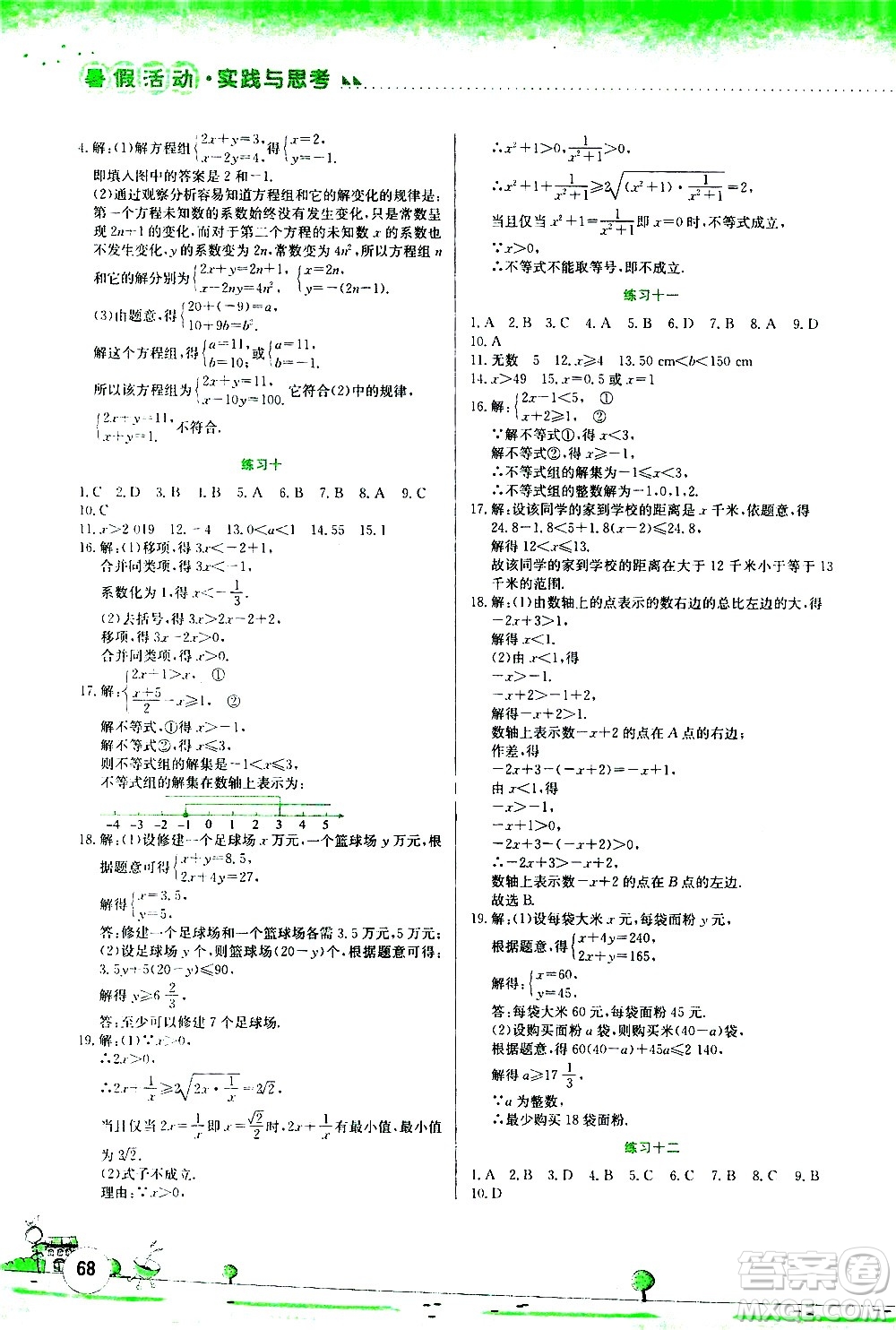 2020年暑假活動實(shí)踐與思考綜合練習(xí)七年級數(shù)學(xué)參考答案