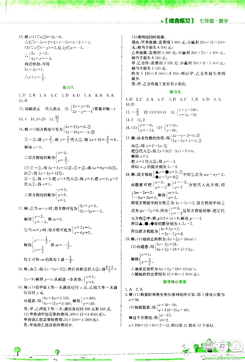 2020年暑假活動實(shí)踐與思考綜合練習(xí)七年級數(shù)學(xué)參考答案
