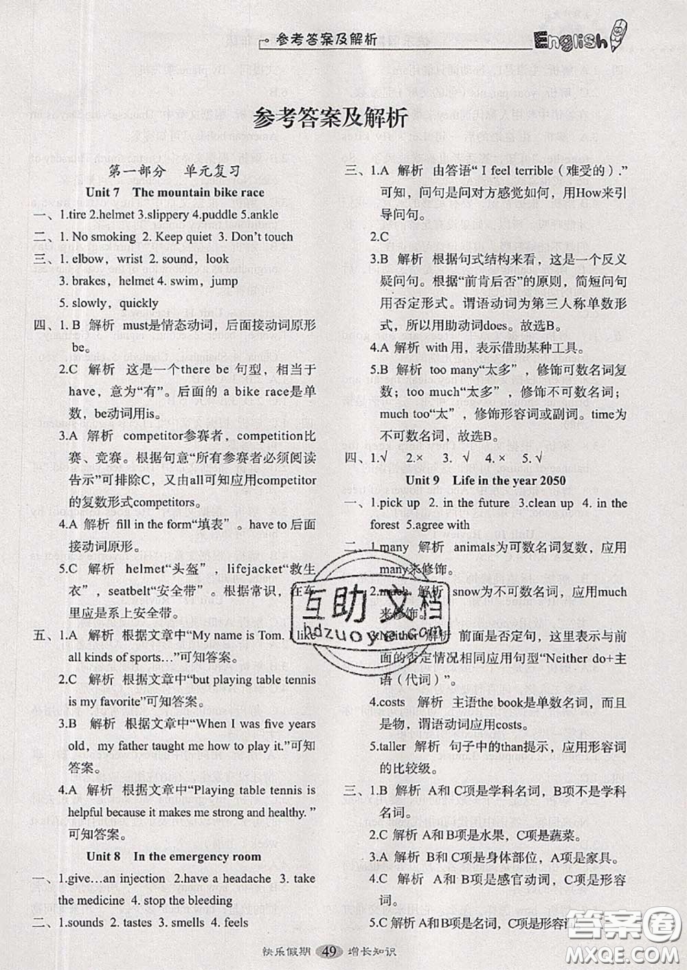 2020年快樂假期走進(jìn)名校培優(yōu)訓(xùn)練銜接教材暑假六升七英語答案